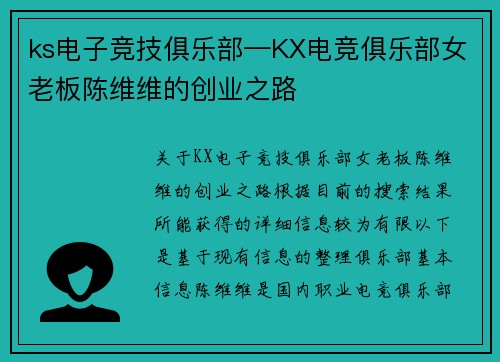 ks电子竞技俱乐部—KX电竞俱乐部女老板陈维维的创业之路