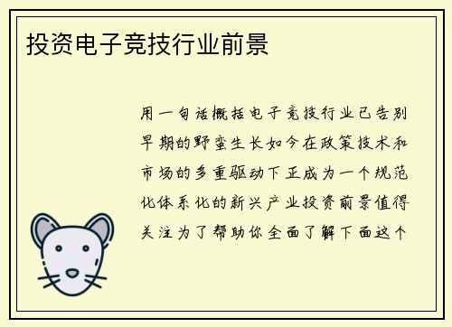 投资电子竞技行业前景