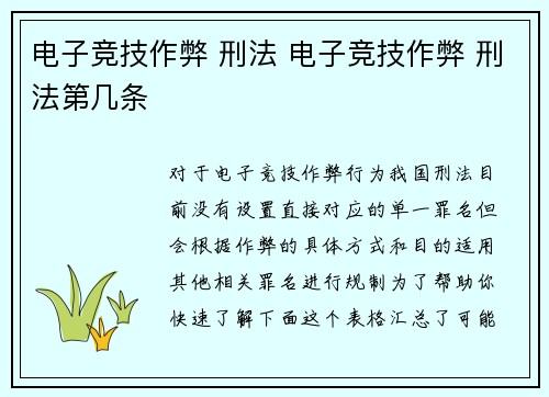 电子竞技作弊 刑法 电子竞技作弊 刑法第几条